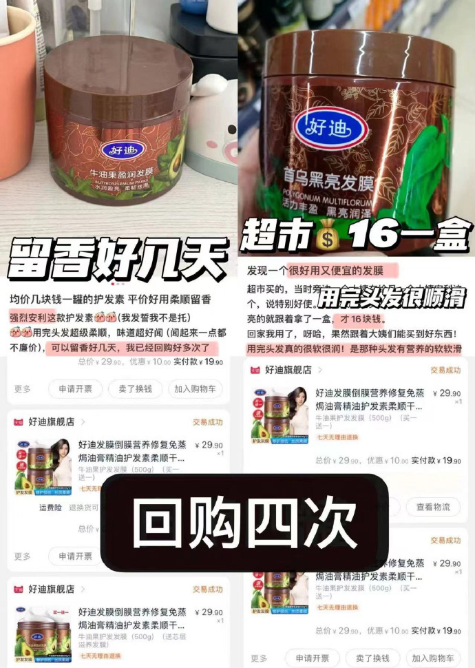 好迪发膜500g 9.9元 - 86线报