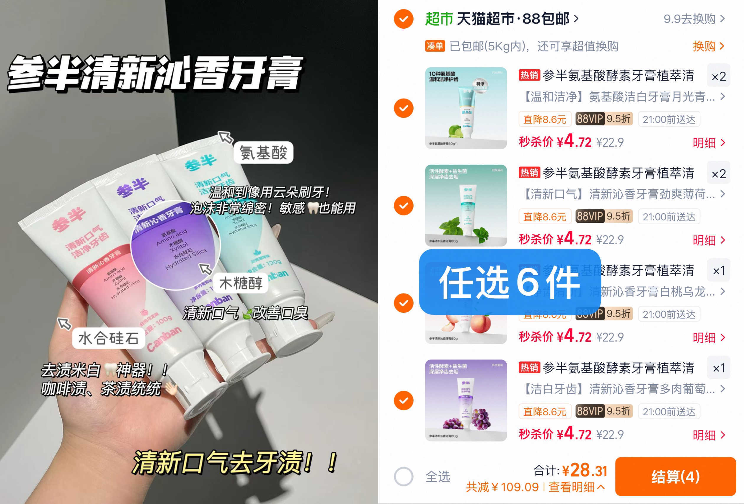 参半牙膏 不到5元 - 86线报