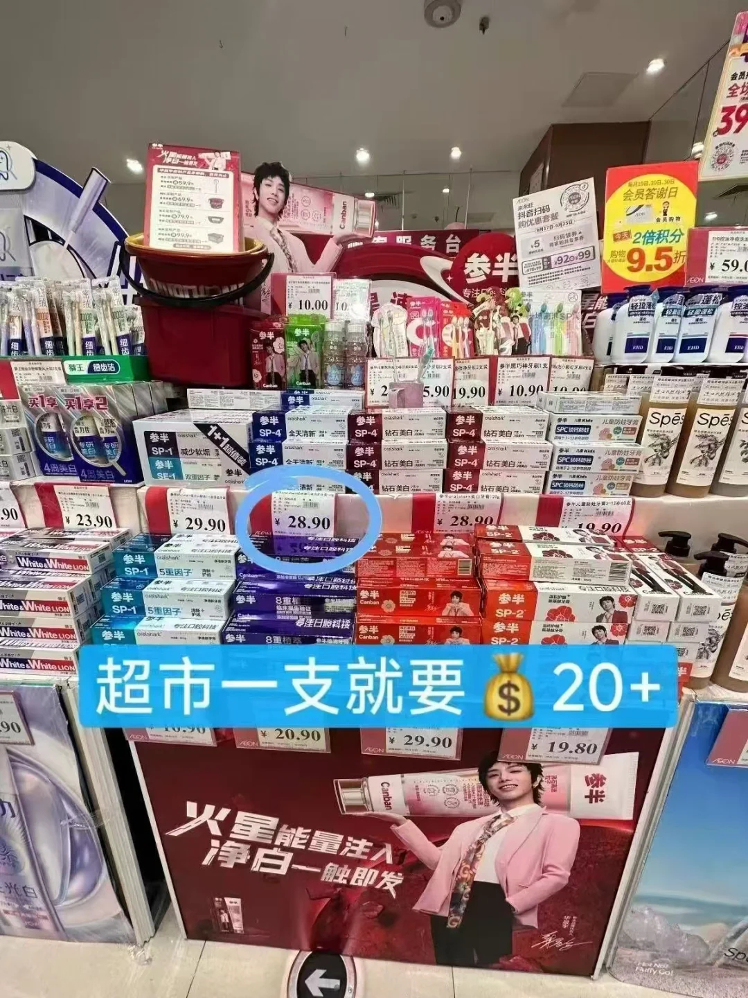 参半牙膏 不到5元 - 86线报