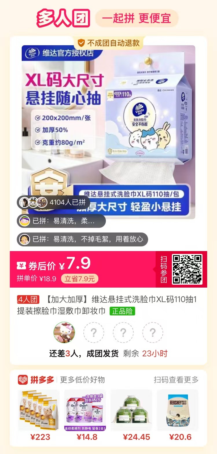 维达悬挂式洗脸巾110抽加大包 7.9元 - 线报酷