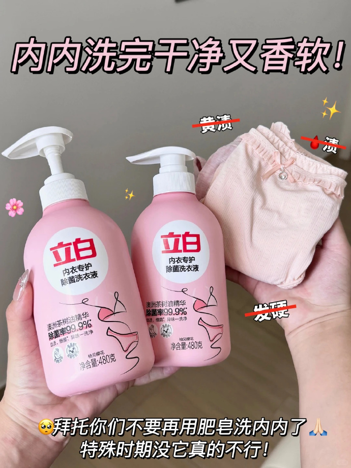 立白内衣洗衣液480g+赠 19元 - 86线报