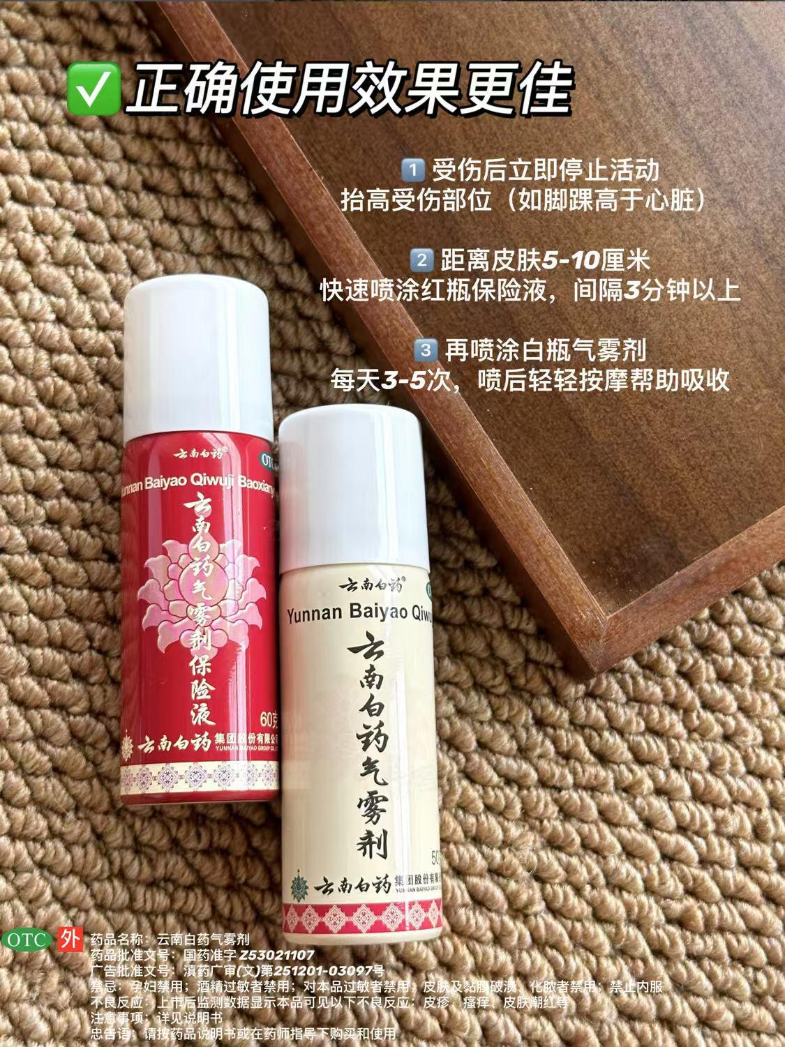云南白药气雾剂50g+60g+创口贴100片 41.9元 - 86线报 云南白药气雾剂50g+60g+创口贴100片 41.9元 - 86线报