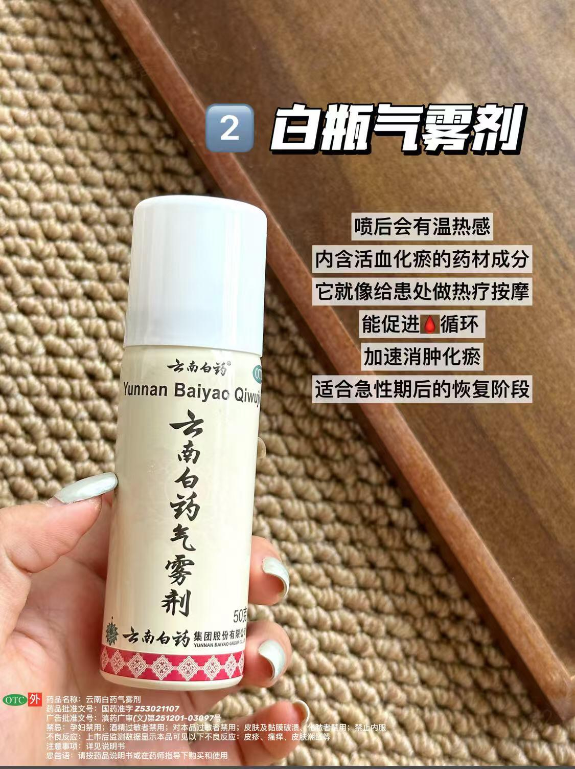 云南白药气雾剂50g+60g+创口贴100片 41.9元 - 86线报 云南白药气雾剂50g+60g+创口贴100片 41.9元 - 86线报