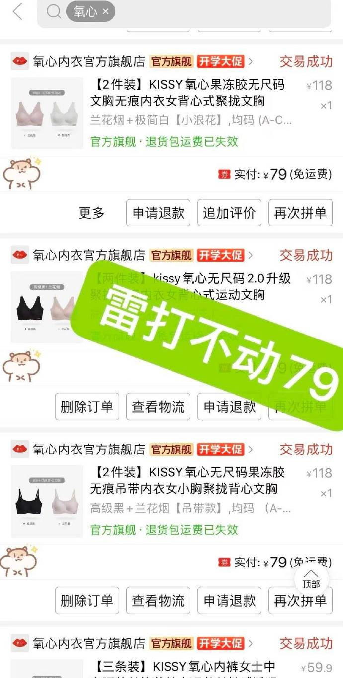 氧心内衣 25元 - 线报酷