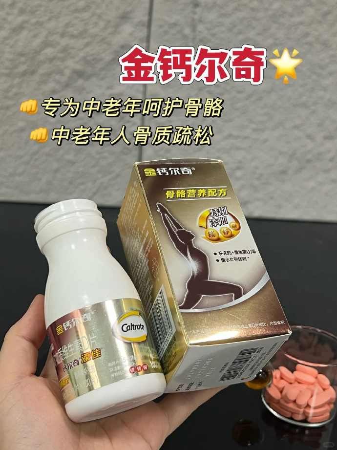 金钙尔奇维生素D钙片100片*2瓶 85元 - 86线报