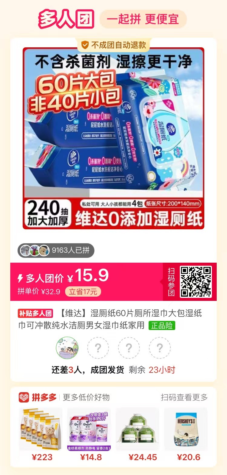 维达湿厕纸60抽 3.9元 - 线报酷