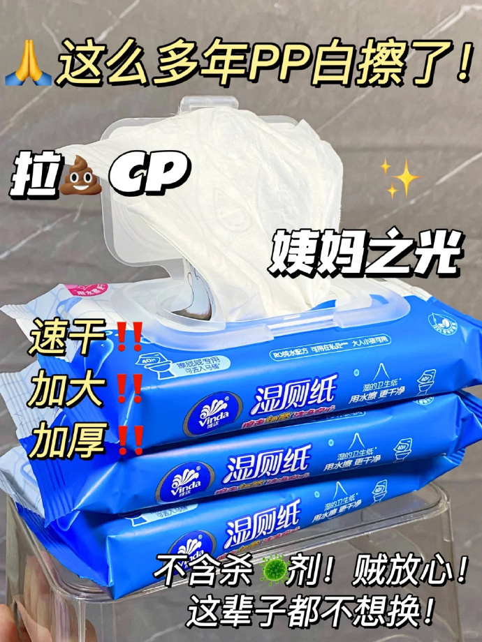维达湿厕纸60抽 3.9元 - 线报酷