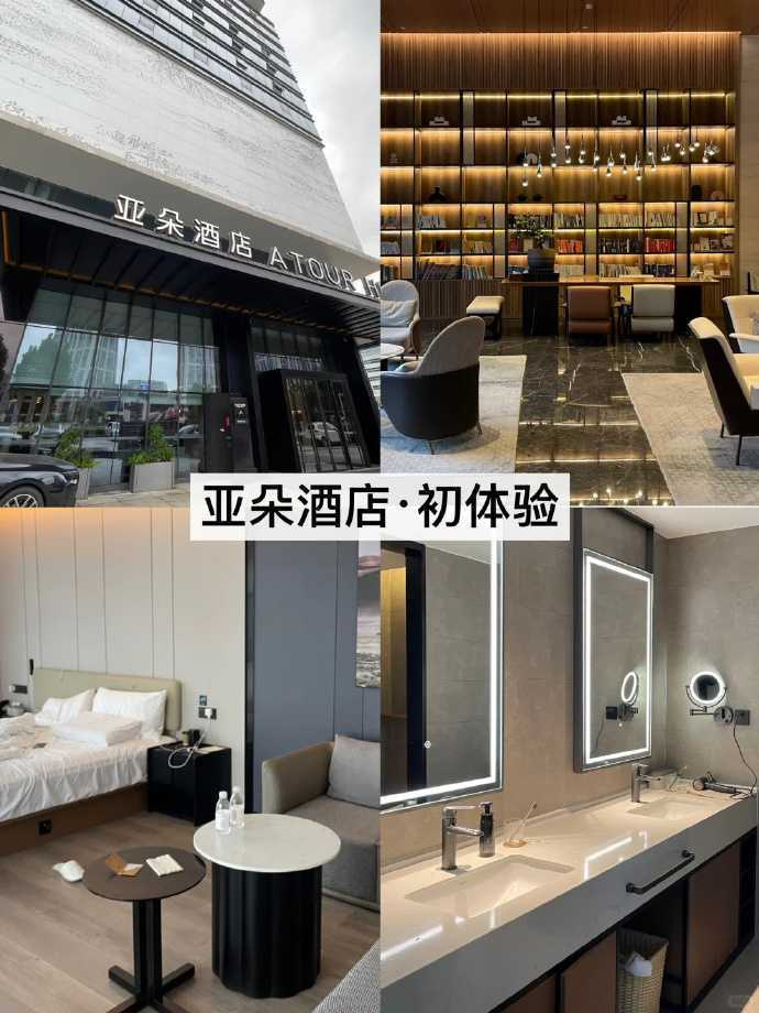 轻奢酒店代金劵含亚朵 258元 - 86线报