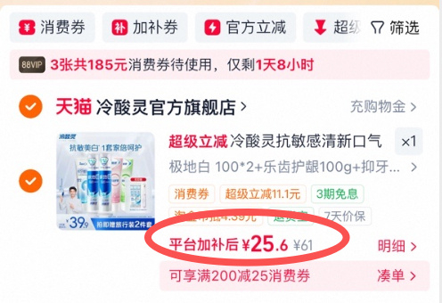 冷酸灵5支装牙膏+漱口水3条+牙刷1支 25元 - 线报酷