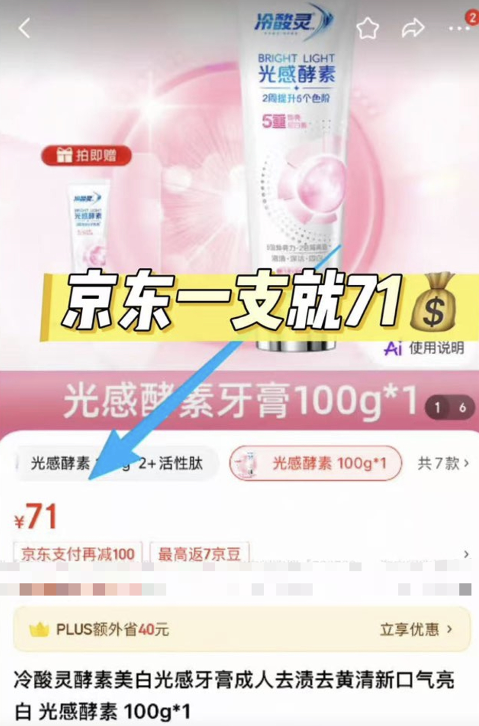 冷酸灵酵素米白牙膏 8元 - 86线报