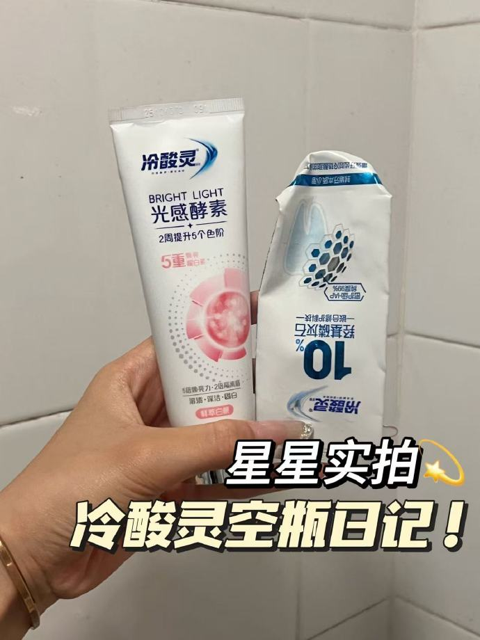 冷酸灵酵素米白牙膏 8元 - 86线报