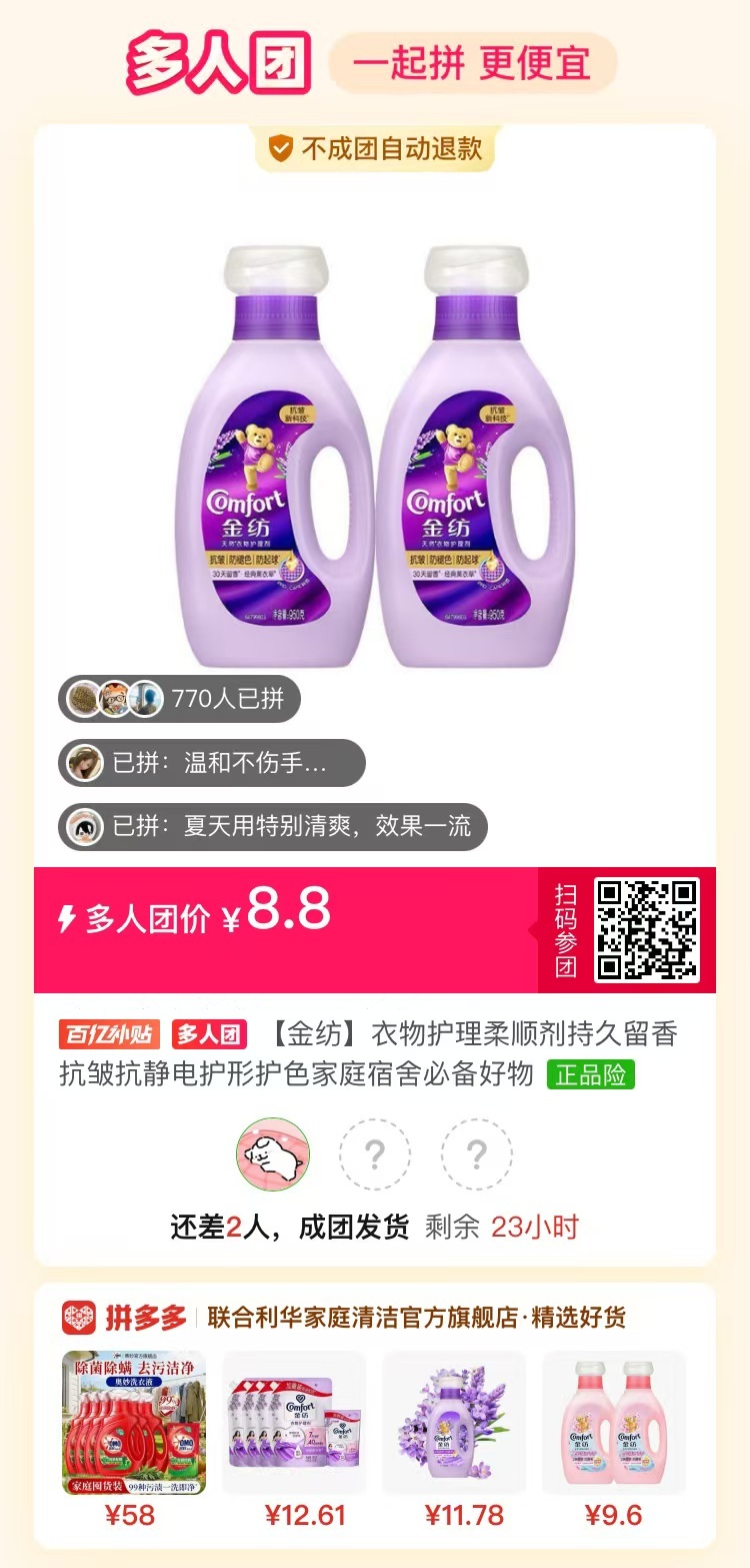 来薅 8.8????拿下金纺 柔顺剂950g 差不多两斤的量 线下同规格20+ ​​​ - 折送网