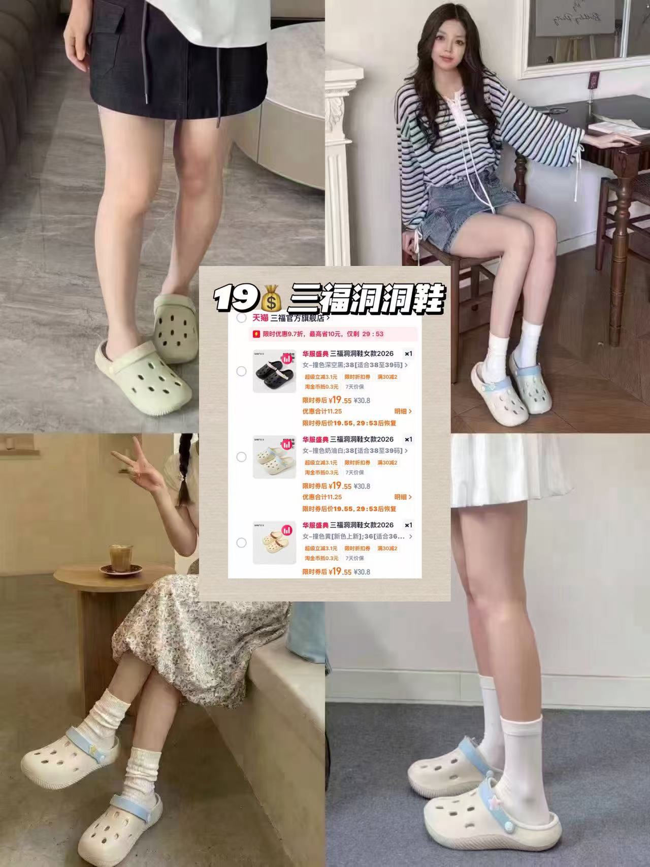三福新款洞洞鞋 19元 - 86线报
