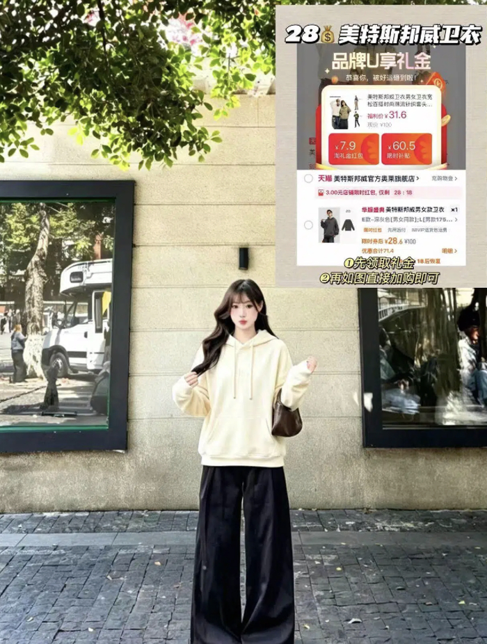 美特斯邦威卫衣 28元 - 清风线报