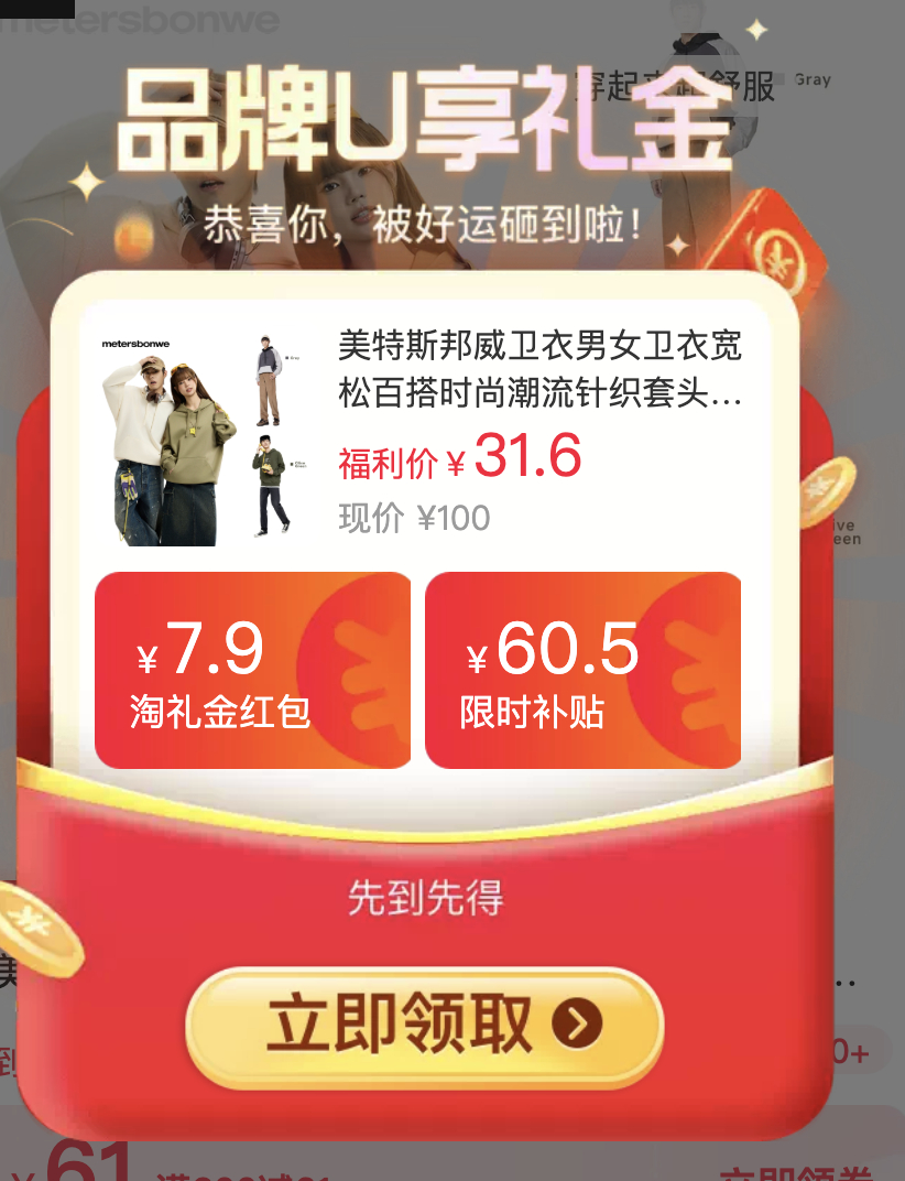 美特斯邦威卫衣 28元 - 清风线报