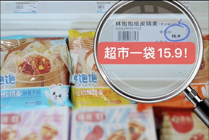 林饱饱纸皮烧麦 5.7元 - 86线报 林饱饱纸皮烧麦 5.7元 - 86线报