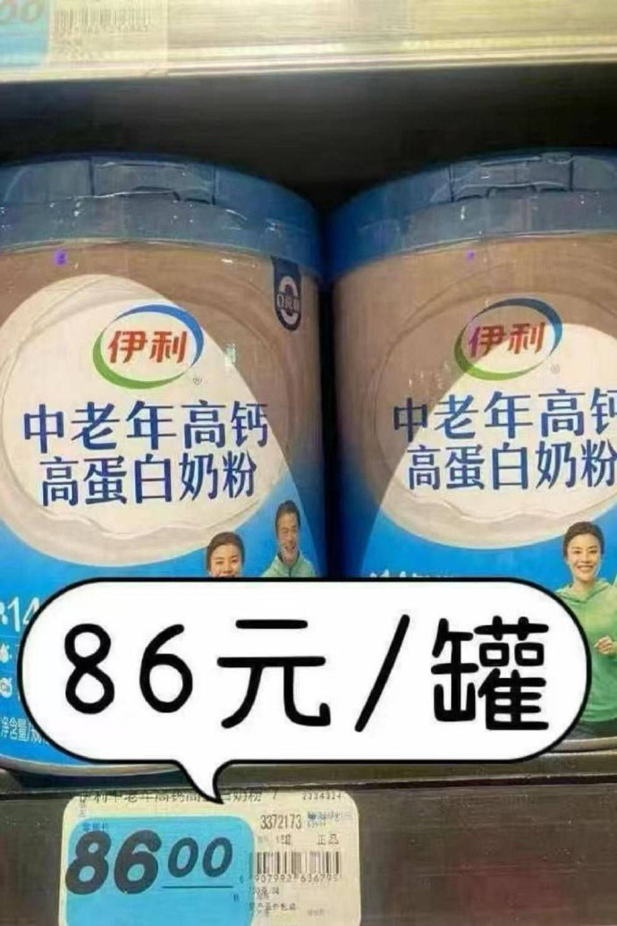 送长辈 自己喝都是夯中夯???????? 32.3/罐????伊利 高钙多维营养奶粉700g - 折送网