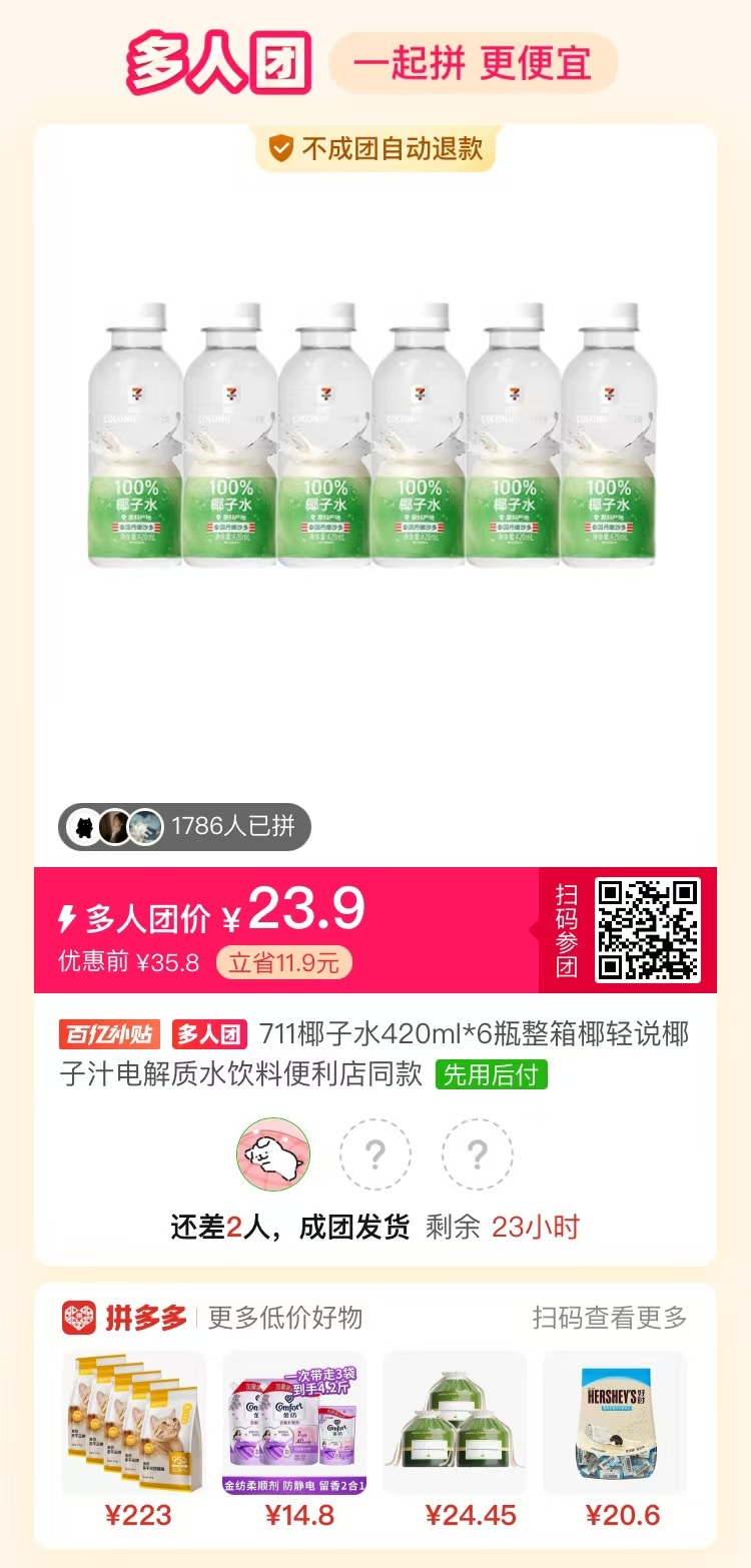今早去711买了一瓶还要5.9 现在????23.9拿下足足6瓶椰青说 椰子水 - 折送网