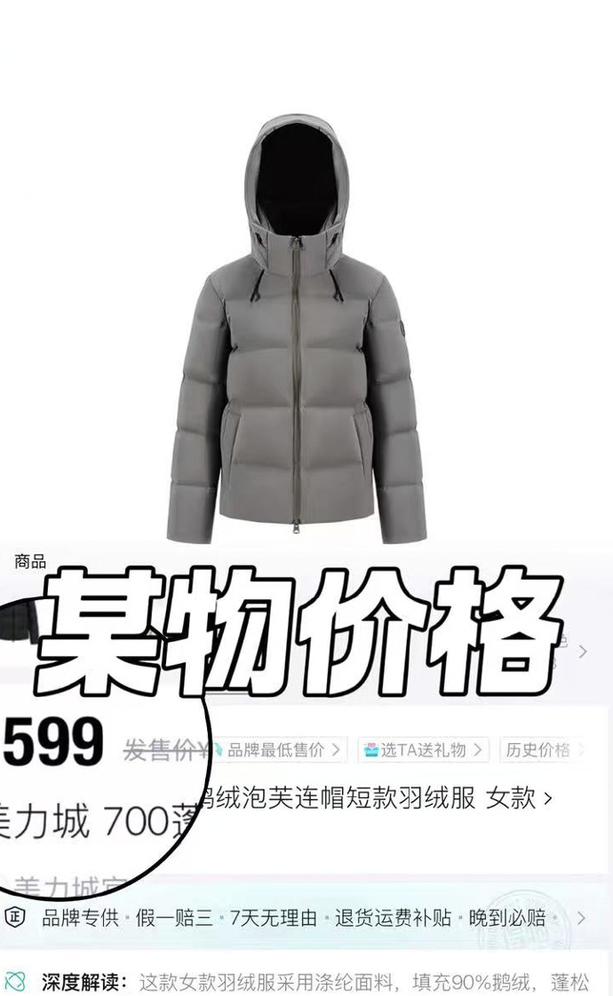 美力城泡芙鹅绒 363元 - 86线报