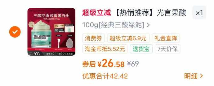 光言泥膜100g+赠 26.5元 - 86线报