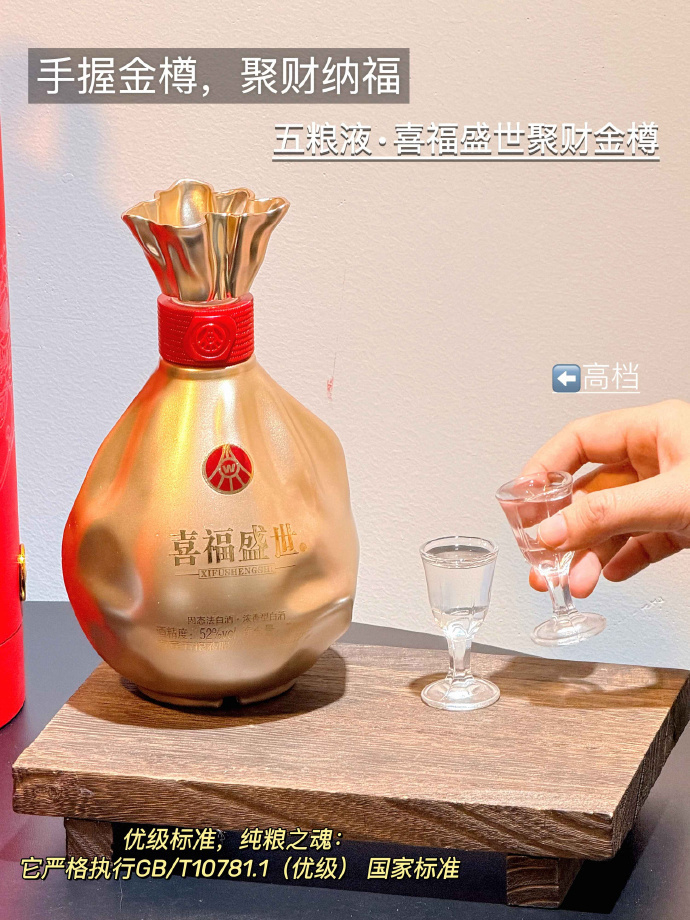 五粮液聚财金樽500ml 99元 - 线报酷