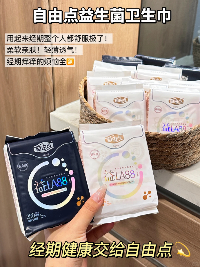 自由点卫生巾组合至多30包 赠收纳箱+6包抽纸 82元 - 线报酷