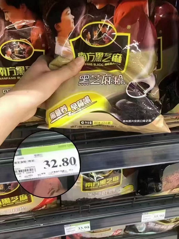 南方黑芝麻幸福颂礼盒1050g 30元 - 线报酷