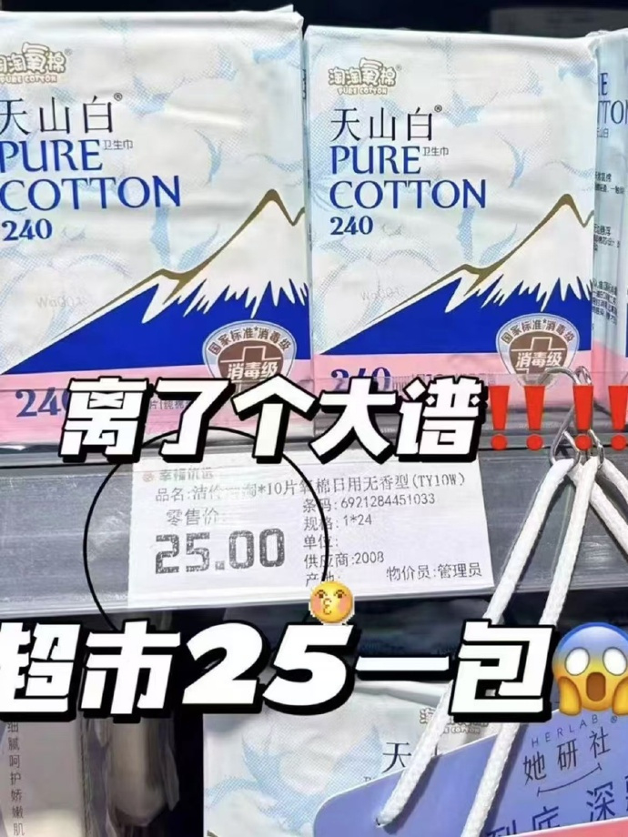 淘淘氧棉卫生巾 5.9元 - 86线报 淘淘氧棉卫生巾 5.9元 - 86线报
