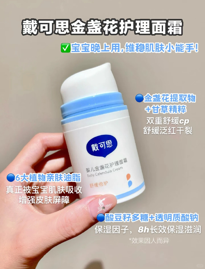 戴可思金盏花面霜50g 32元 - 86线报