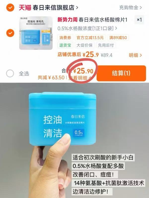 春日来信水杨酸棉片 12.9元 - 86线报