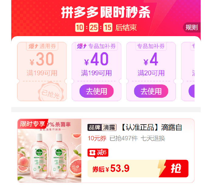 滴露自然消毒液1000ml+洗衣液3袋 53.9元 - 线报酷