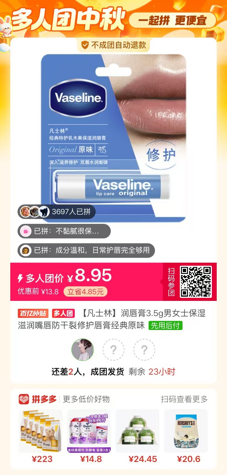 凡士林经典唇膏 8.9元 - 线报酷