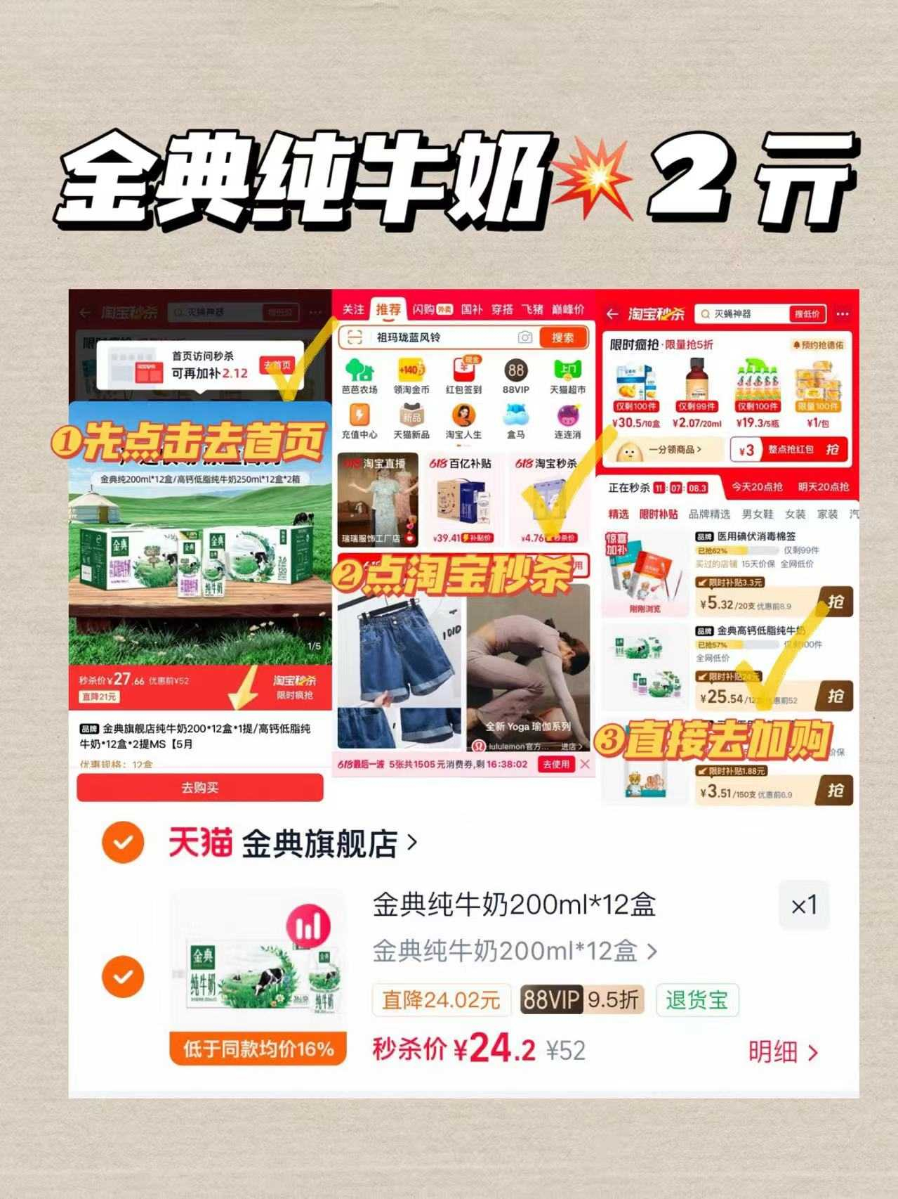 金典纯牛奶一整箱 25元 - 86线报