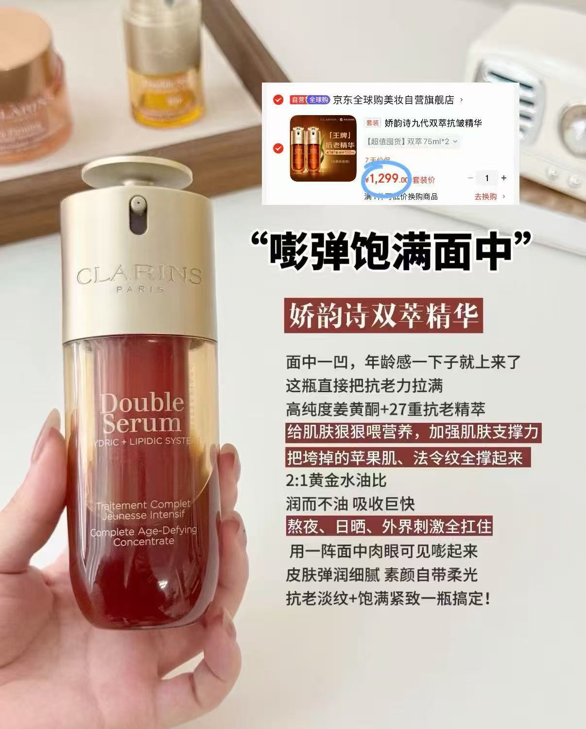 娇韵诗九代双萃精华 649元 - 86线报