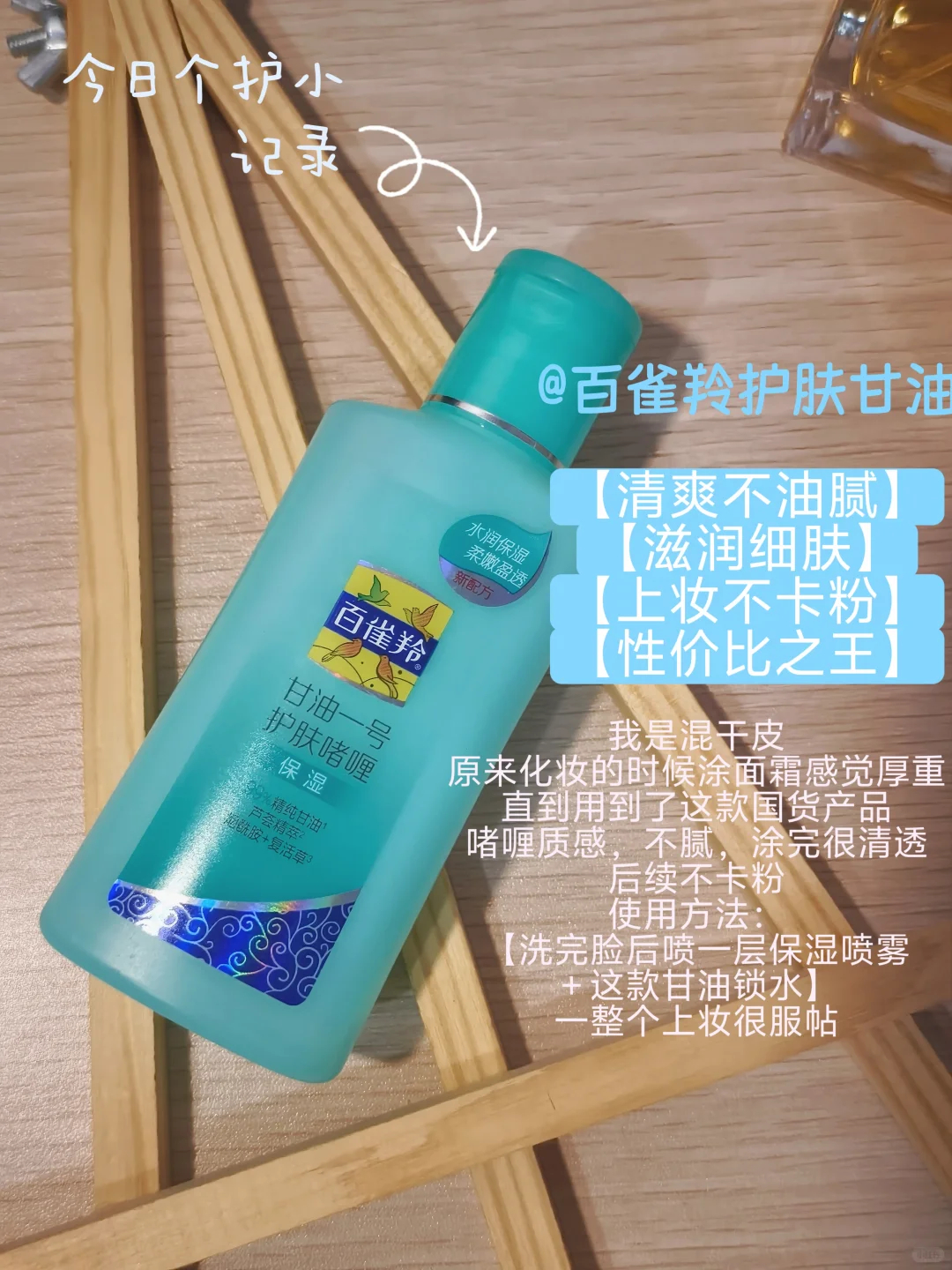 百雀羚甘油凝露 4.95元 - 线报酷