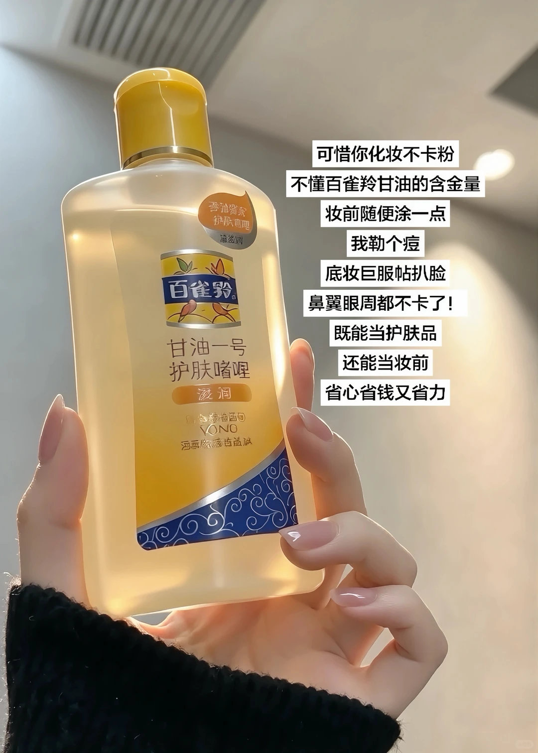 百雀羚甘油凝露 4.95元 - 线报酷