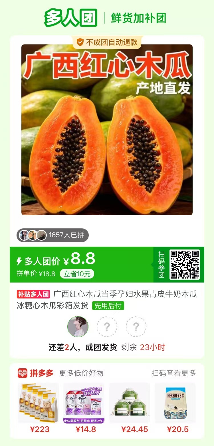 红心木瓜4.5斤 8.8元 - 折送网