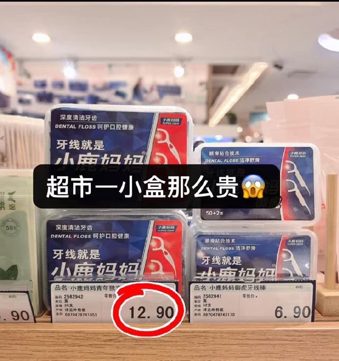 只有买过的人才知道它家日常有多贵 3.9/袋💥小鹿妈妈 一次性牙线棒100支 - 86线报