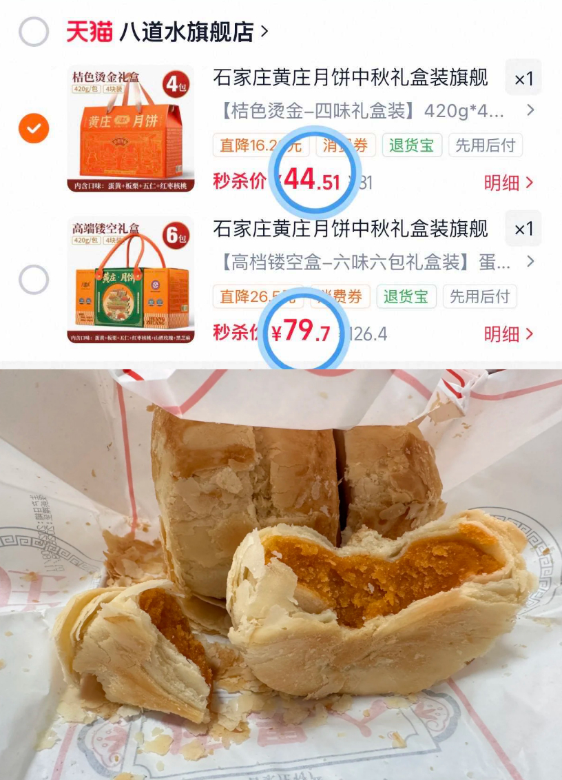 八道水黄庄月饼礼盒到手420g*4味 44.5元 - 线报酷