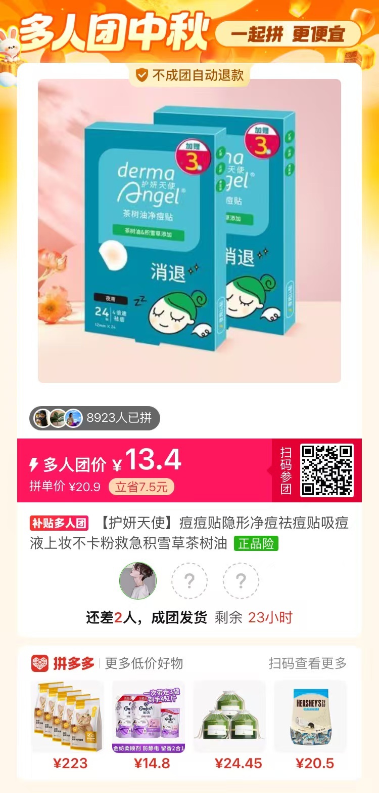 护妍天使星星痘痘贴24贴 13.4元 - 清风线报