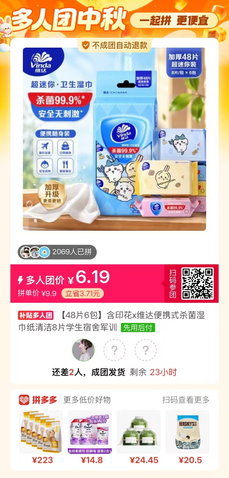 维达便携湿厕纸8片*6包 6.19元 - 线报酷