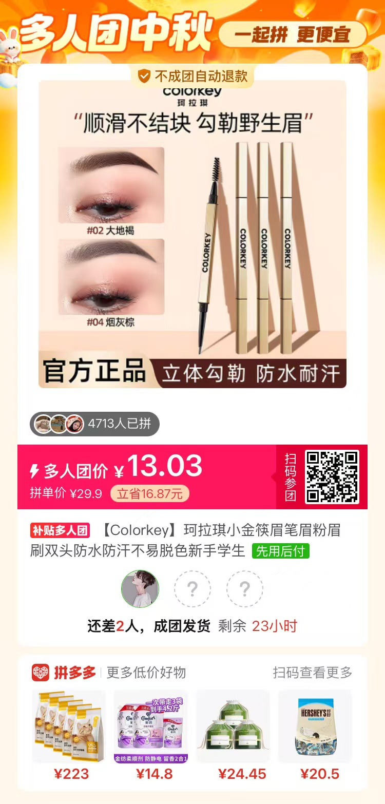 珂拉琪小金筷眉笔 13元 - 线报酷