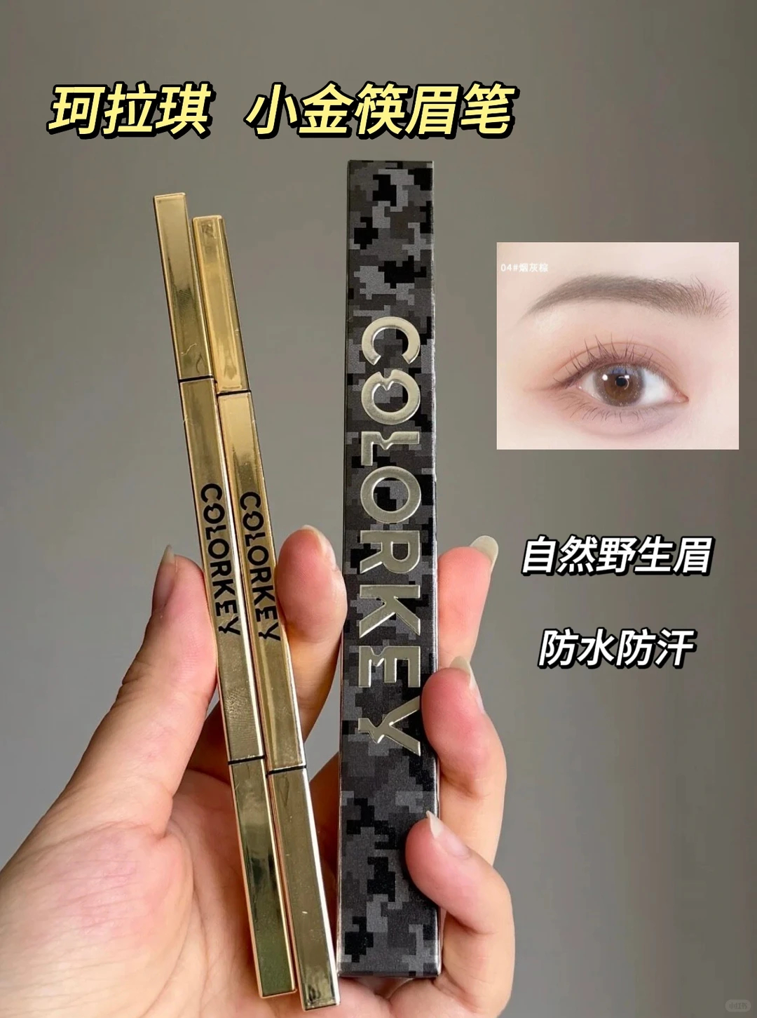 珂拉琪小金筷眉笔 13元 - 线报酷