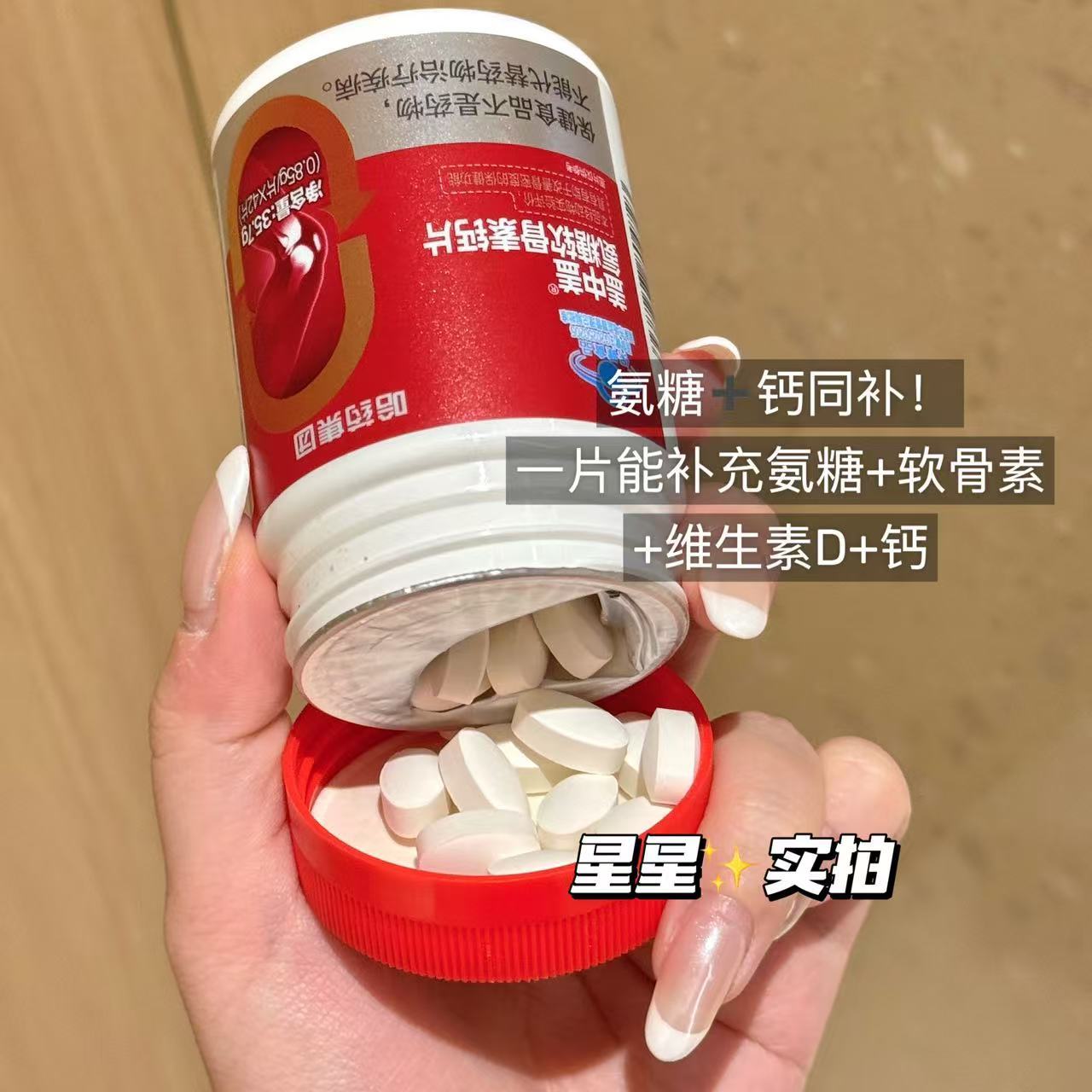 盖中盖氨糖软骨素钙片 17元 - 折送网