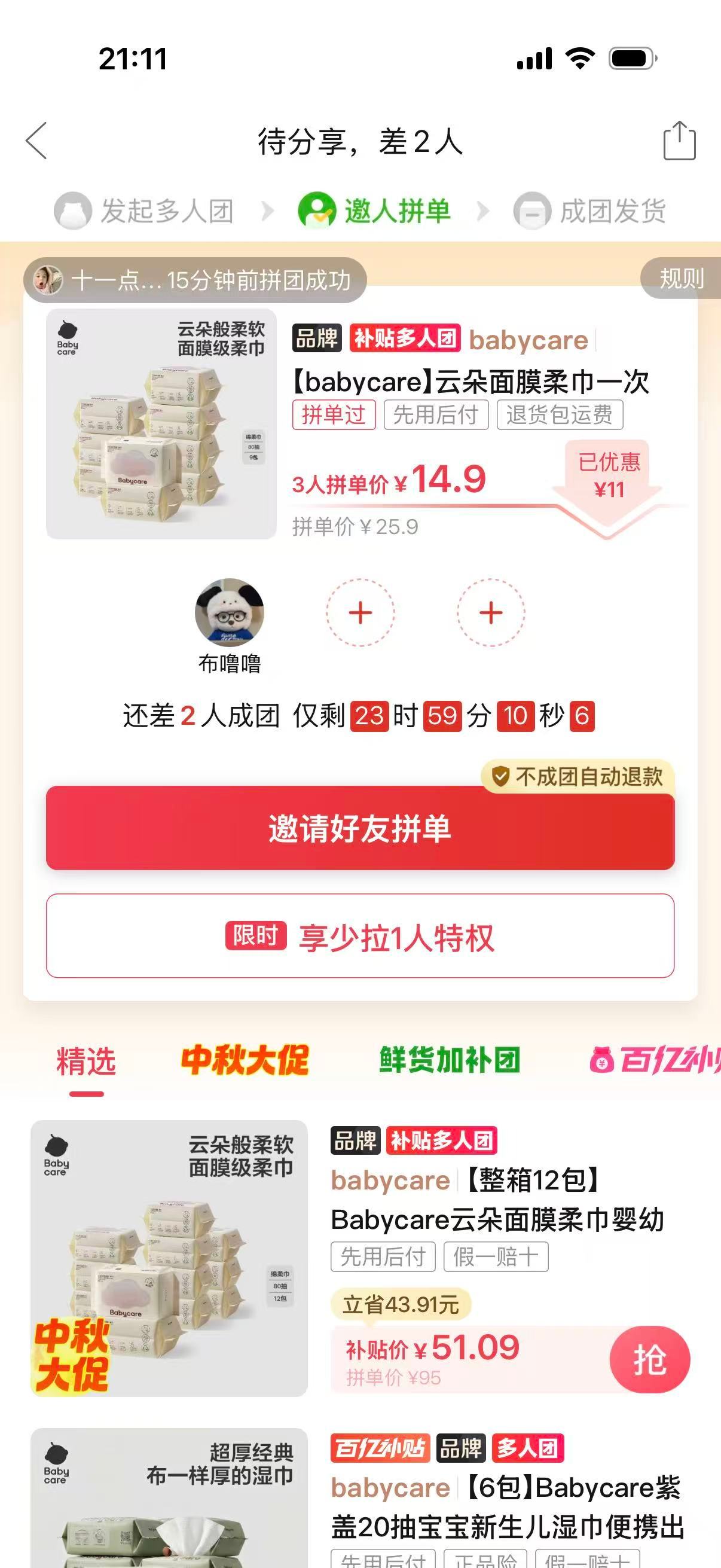 babycare云朵棉洗脸巾80抽 4.9元 - 折送网 babycare云朵棉洗脸巾80抽 4.9元 - 折送网