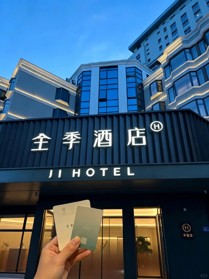 飞猪全季华住万店通兑 159元 - 清风线报