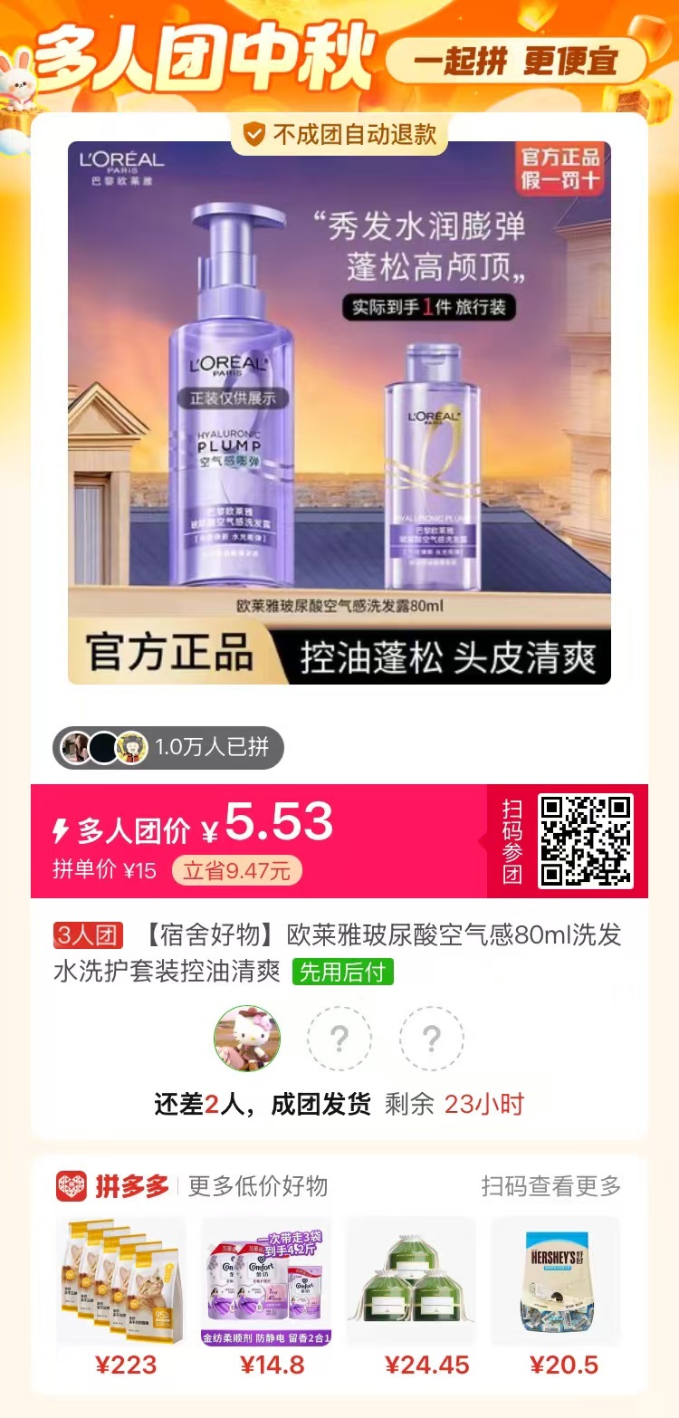 欧莱雅玻尿酸洗发水80ml 5元 - 折送网