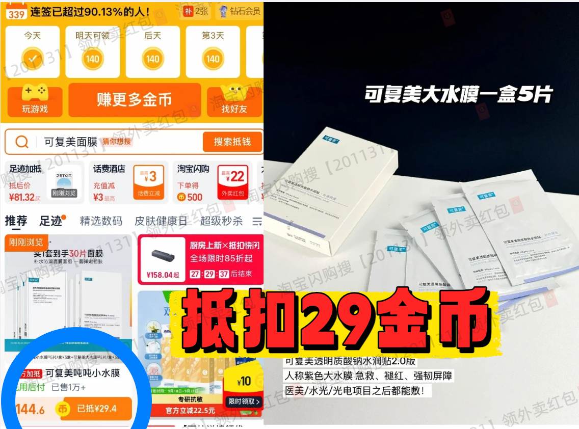 𝟏𝟏𝟒💰 可复美面/膜组合𝟑𝟎片 到手𝟑盒吨吨小水膜+𝟑盒大水膜 - 清风线报