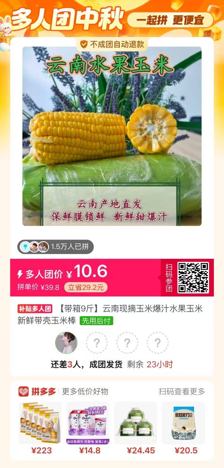 水果玉米9斤 10.9元 - 折送网