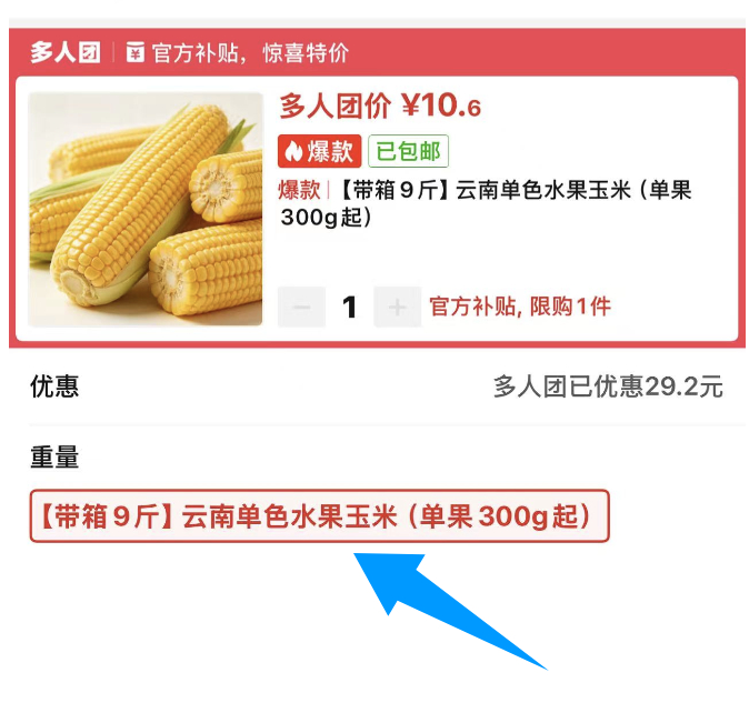 水果玉米9斤 10.9元 - 折送网